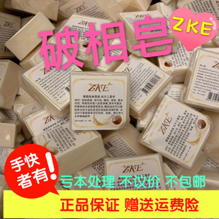 泰国正品破相皂燕窝手工香皂洁面沐浴洗发卸妆特价处理65克