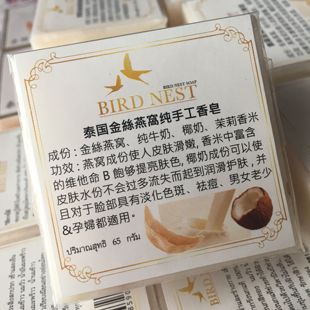 孕妇香皂 大米牛奶皂 泰国BIRD NEST泰国金丝燕窝纯手工香皂