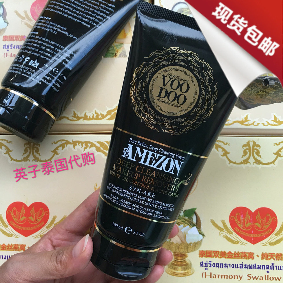 泰国VOODOO蛇毒洗面奶 清痘控油 卸妆 清爽温和洁面乳 包邮