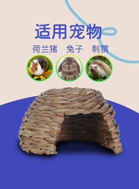 天然草窝宠物窝小宠躲避保暖透气