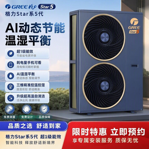 格力中央空调Star5代一级多联机