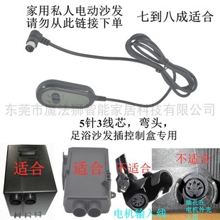 电动沐足沙发按摩床二手家具回收翻新维修配件5针3芯有线手柄开关
