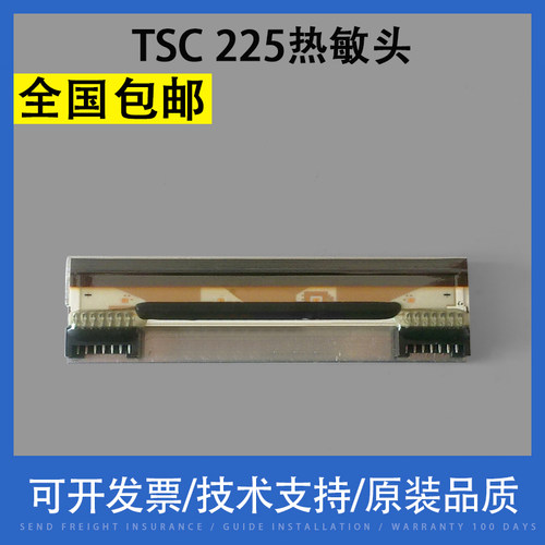 翔彩TSCTTP225热敏头