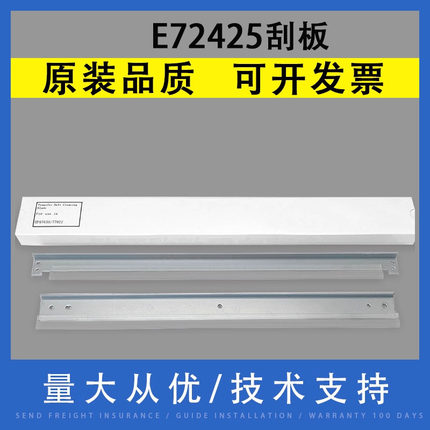翔彩 适用惠普HP E72425 E72430 E77822 刮板 E77825 E77830 E77422DN E77428DN硒鼓刮板 转印刮板 刮刀 刮片