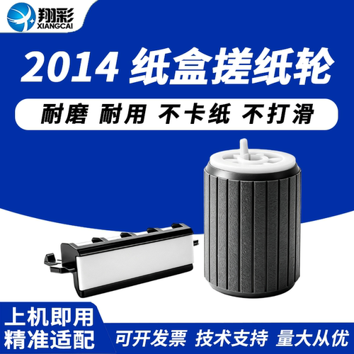 翔彩适用理光2014搓纸轮