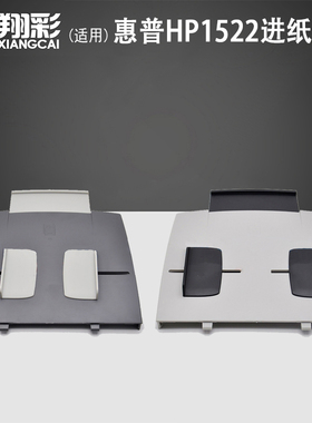 适用 HP1522进纸托盘 惠普 HP3055原稿进纸板 托纸盘 M1522NF 3390 3030 M2727 2727NF ADF输稿器进纸托盘板