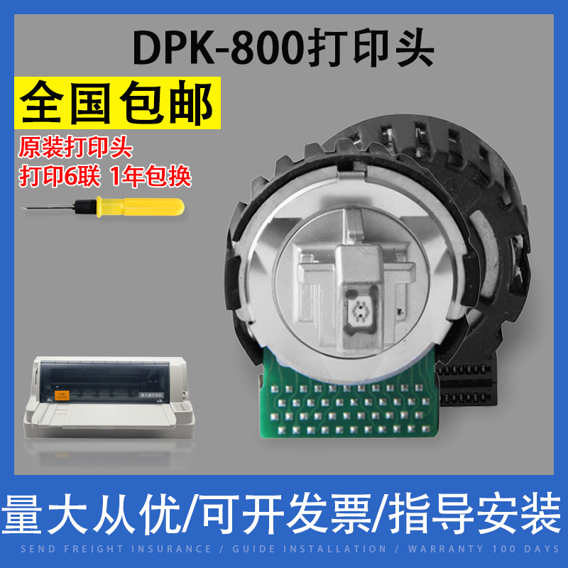 翔彩适用原装富士通 DPK800打印头 DPK800H DPK900打印头 DPK810打印头 DPK500 DPK510 DPK300 DPK310打印机-封面