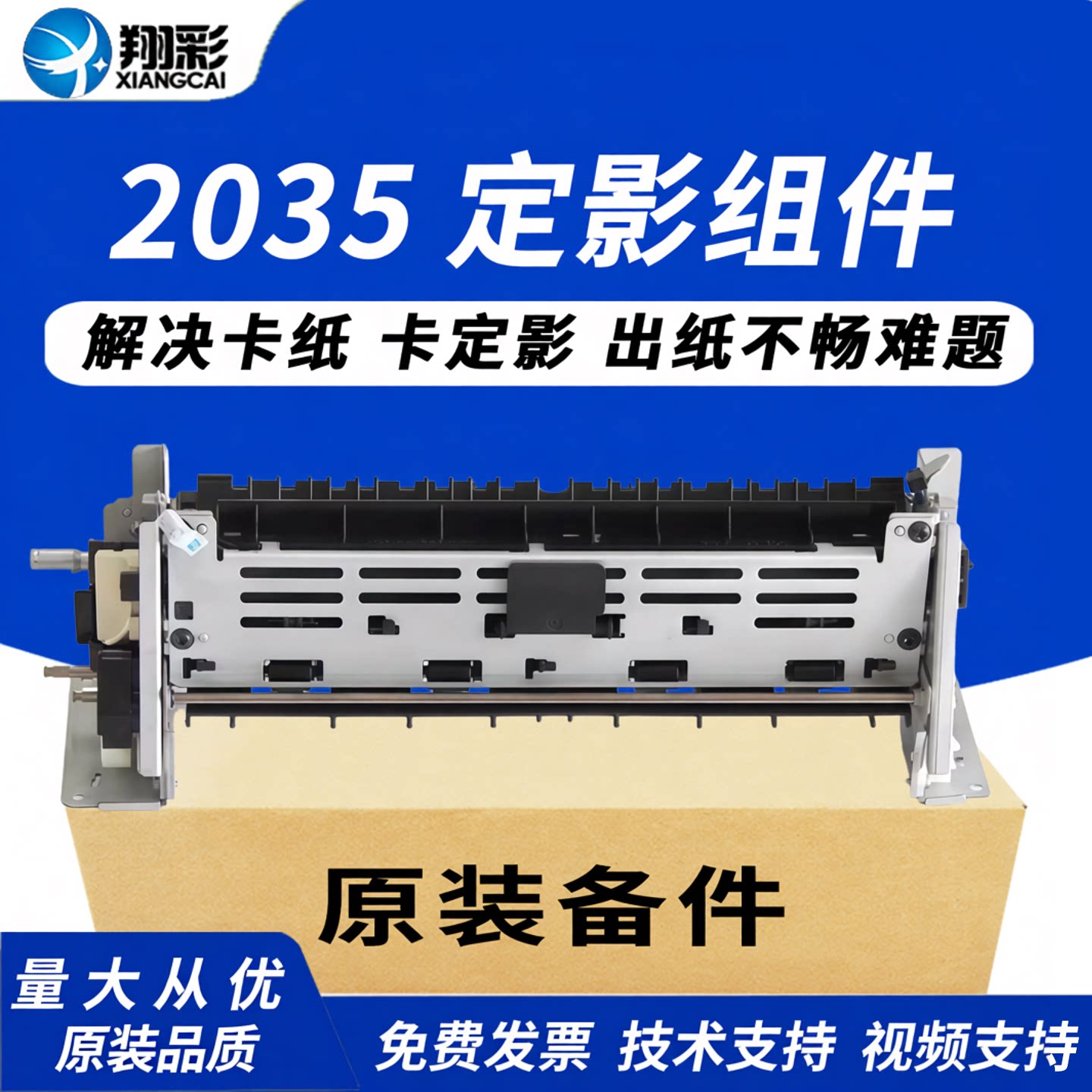 翔彩 适用惠普2035定影组件 HP2055加热组件 HP2035 HP2055N 2055 定影器 HP2055定影组件激光打印机定影组件