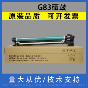 翔彩 适用 佳能C5860套鼓NPG-83感光鼓 iR-ADV DX C5840 C5850复印机硒鼓C5870鼓组件 G83鼓架 打印机成像鼓