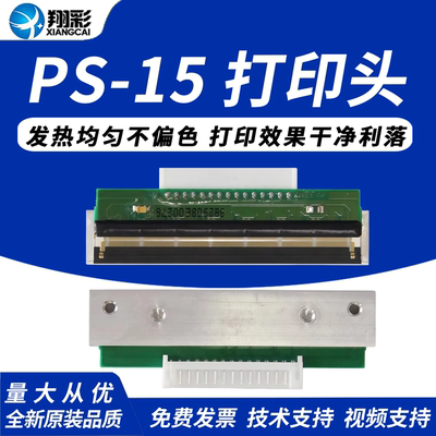 翔彩适用顶-尖ls6电子秤打印头