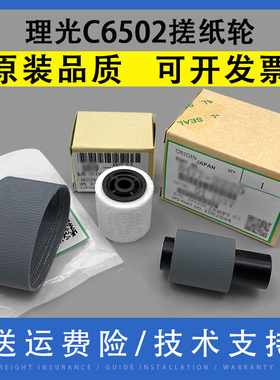 翔彩 适用理光 DP3100 DP3080 C6502 7503 8000 8001 9001 9002 9003 进稿 输稿器搓纸轮 海绵轮 分离轮 皮带