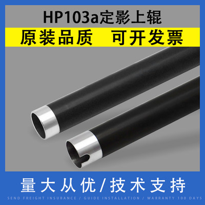 惠普HP103a定影加热上辊