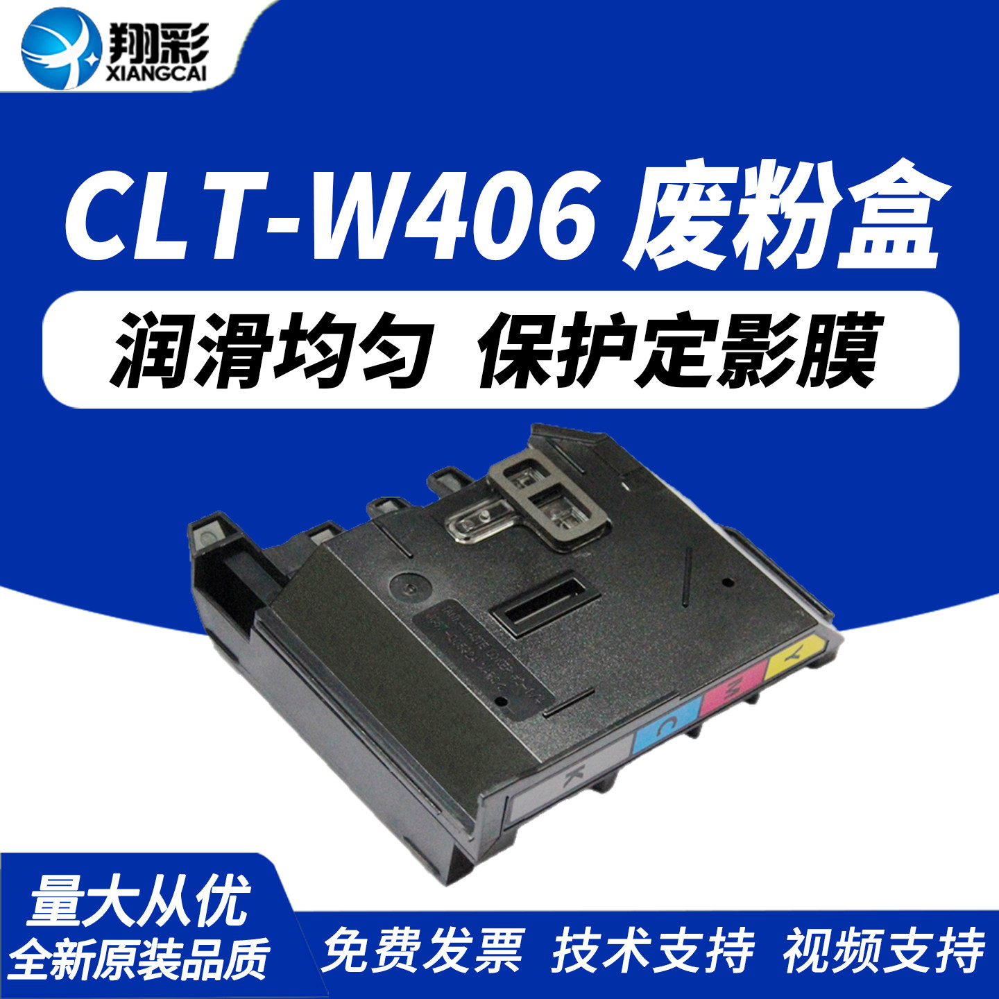 翔彩 适用三星CLT-W406废粉盒CLP360 365W 366W废粉仓CLX-3300 3305FN/FW 3306FN 3306W碳粉墨粉收集盒收集器