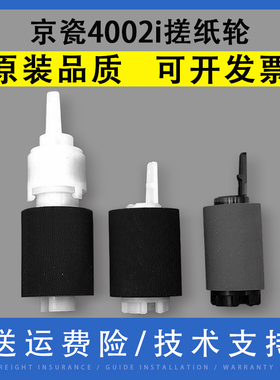 翔彩 适用京瓷TASKalfa 4002i纸盒搓纸轮TA2552ci 3252ci 4052ci 5002i 5052ci 6002i 6052ci纸盒进纸搓纸轮