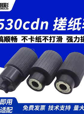 翔彩 适用立思辰GA7530cdn搓纸轮GA3530cdn GB3531cdn进纸轮 GA3532cdn GA3533cdn纸盒搓纸轮GB7531cdn分页轮