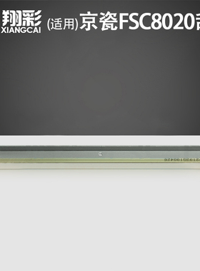 翔彩 适用京瓷FS C8020硒鼓刮板C8025 C8520 C8525MFP鼓芯清洁刮板 C2550ci C2551ci彩机鼓芯刮板 刮刀 刮片