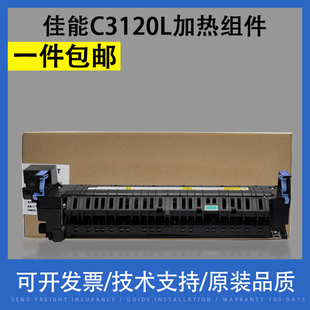 C3720 FM1 ADVANCE 翔彩 加热器 C3730 定影器C3125 适用Canon佳能C3120L加热组件 C3725 D277定影组件