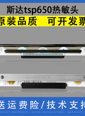翔彩 适用star斯达 tsp650条码机热敏头 tsp100iii kd2003-cg22c 新款小头 28p 标签机打印头