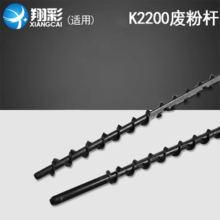 M433A 螺旋杆 MLT CF257搅粉杆 M436ND M436N 惠普HP 硒鼓废粉搅拌杆 R707 K2200ND废粉杆 翔彩适用三星K2200