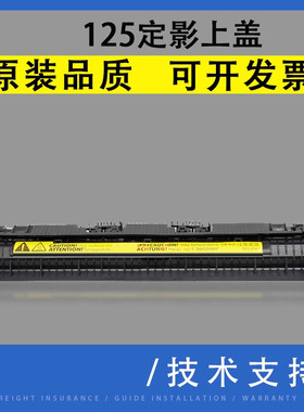 翔彩 适用惠普HP 125定影上盖126A 127 128FP 128FN 126 127 FW定影加热组件上盖1212 1217 1102定影器上盖板
