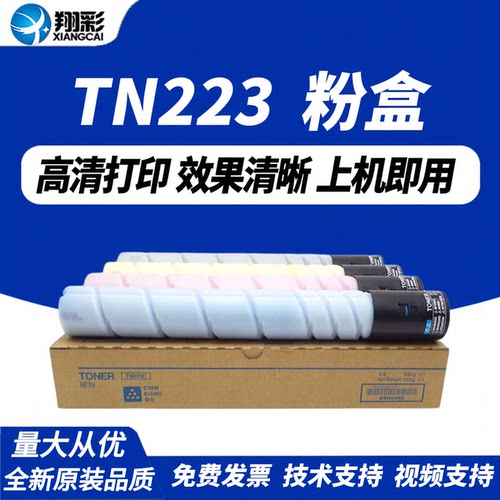 翔彩适用美能达C226粉盒