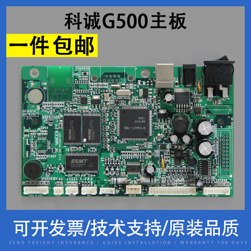 翔彩 适用 GODEX科诚 G500U打印机主板 科诚1100 1105条码机接口