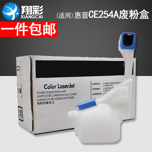 适用惠普ce254a废粉盒