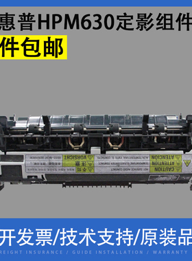 适用 全新 惠普 HP M630定影组件 HP630 M630Z M630MFP 定影加热组件 220V 定影器 热凝器 RM2-5796-000