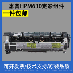 220V M630MFP HP630 定影器 全新 M630定影组件 适用 热凝器 5796 RM2 惠普 M630Z 定影加热组件 000