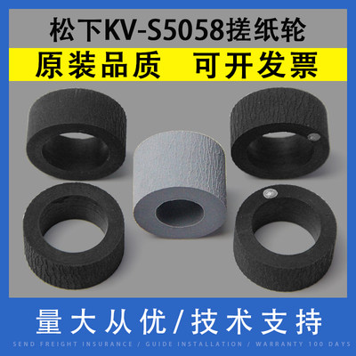 松下KV-S5058扫描仪搓纸轮