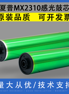 翔彩适用夏普MX2310感光鼓芯MX 2010 2338 2614 2616 2640 3110 3115 3116 3140 3610 3640 3648硒鼓鼓芯单鼓