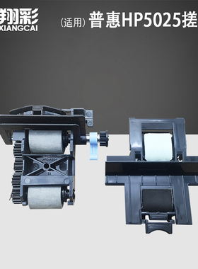 适用 HP 5025 5035 M5025 M5035 M5035x MFP 6040 6030 输稿器搓纸轮 ADF 原稿 分页器