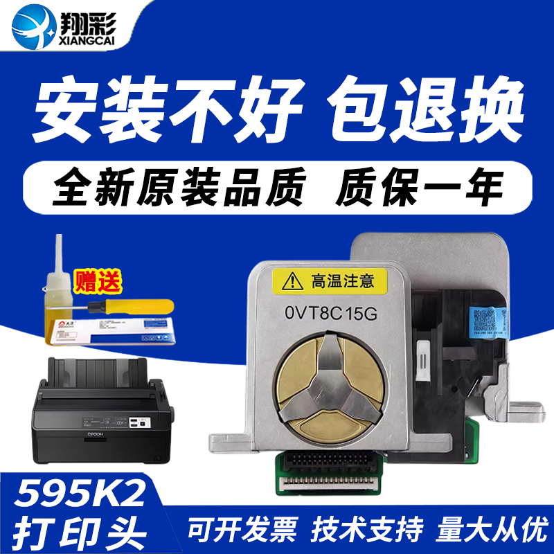 翔彩 适用 爱普生 EPSON LQ-595K2 打印头针头 590KII 595KII LQ-136KWII LQ-1600KIVH 原装前嘴原装针680K3