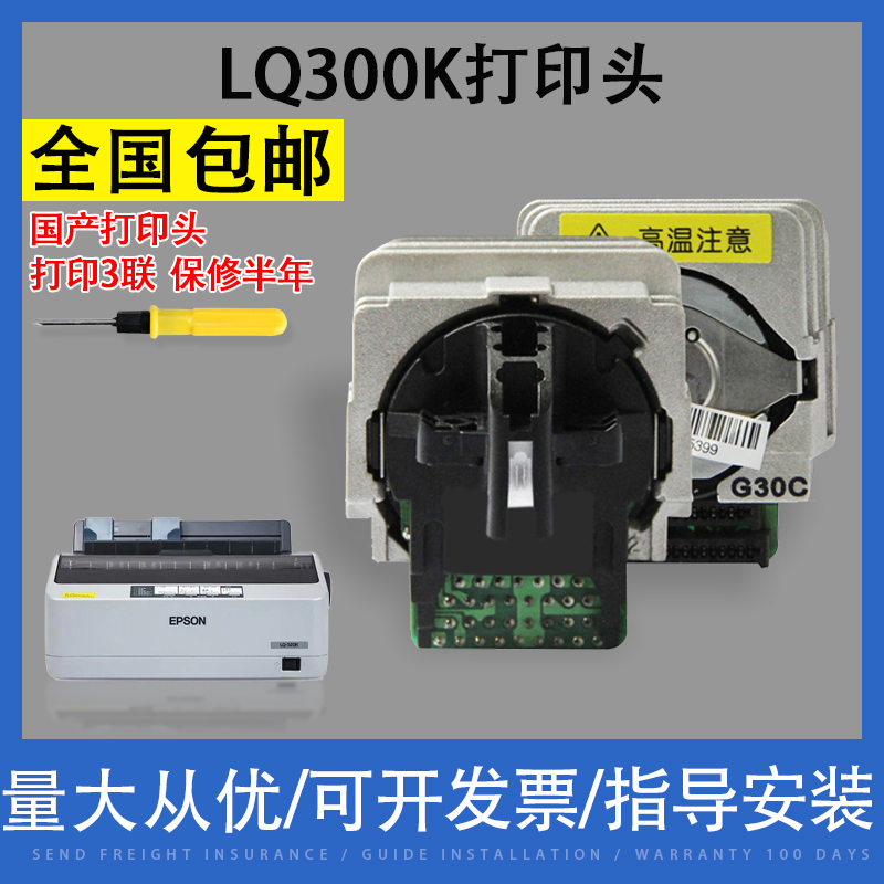 翔彩适用爱普生EPSON LQ300k打印头LQ300K+2打印头 300K2打印机头 针头 封口机打印头 打标机打印头 条码头 办公设备/耗材/相关服务 喷头/打印头 原图主图