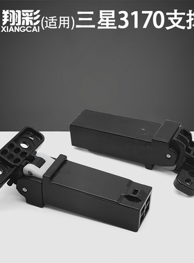 适用 三星CLX 3170 扫描平台上盖板支架3175 3185支撑架 3305 3306 4175 4195 FN FW ND 盖板脚 稿台合页