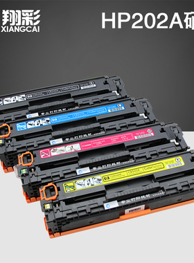 适用 HP惠普202a cf500a硒鼓 黑色 彩色适用Pro M254nw 254dw M280nw M281fdn M281fdw粉盒 激光打印机硒鼓