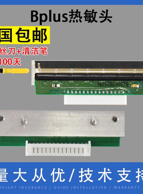 翔彩 适用梅特勒托利多Bplus打印头 热敏头 托利多电子秤热敏头 针头