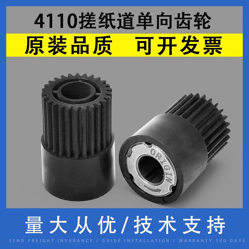 翔彩 适用施乐4110搓纸道单向齿轮4112 4127 4590纸盒齿轮900 1100 9000 D95 D110 D125 D136单向齿轮 带轴承