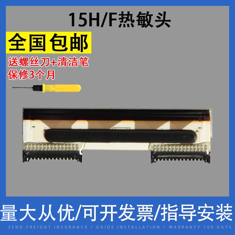 适用原装 大华条码电子称打印头tm-15h tm-30h tm-15f tm-30f 打印头 办公设备/耗材/相关服务 喷头/打印头 原图主图