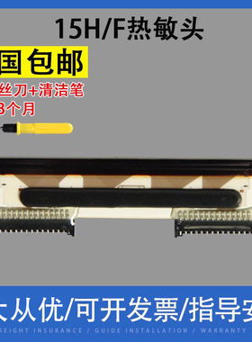 翔彩 适用 原装 大华条码电子称打印头tm-15h tm-30h tm-15f tm-30f 打印头
