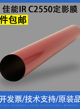 翔彩 适用佳能IR C2550定影膜C2380 C2880 C3080 C3380 C3580 C2550i C3080i C3580i C3880i定影加热膜金属膜