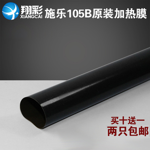 P158B定影膜 适用富士施乐M105B p205b M205b 加热膜 P105b