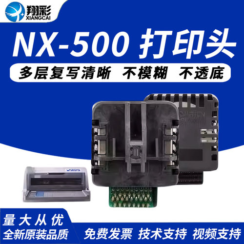翔彩适用实达AR5400打印头NX600