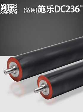 翔彩适用富士施乐DC236 286 336定影下辊IV2060 3060 3065压力辊II2005 2007 2055 3005 3007 包氟下辊 胶辊