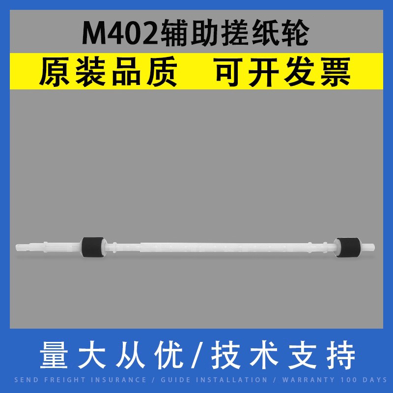 翔彩适用HPM402双面器辅助搓纸轮