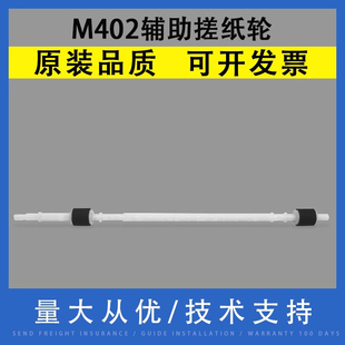 527 适用 429 428 427 577 DW双面器辅助搓纸轮 杆进纸轮 403 惠普M 506 305 405 329 翔彩 501 426 402
