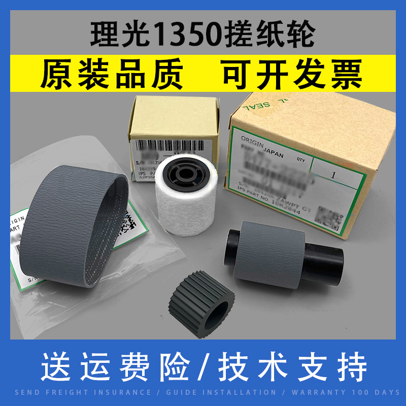 翔彩适用理光1350输稿器搓纸轮