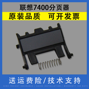 7640 7470纸盒分页器 7065 7360 联想7400 M7450 2130 分页器 7650 7060 适用 兄弟7055 2240 7057