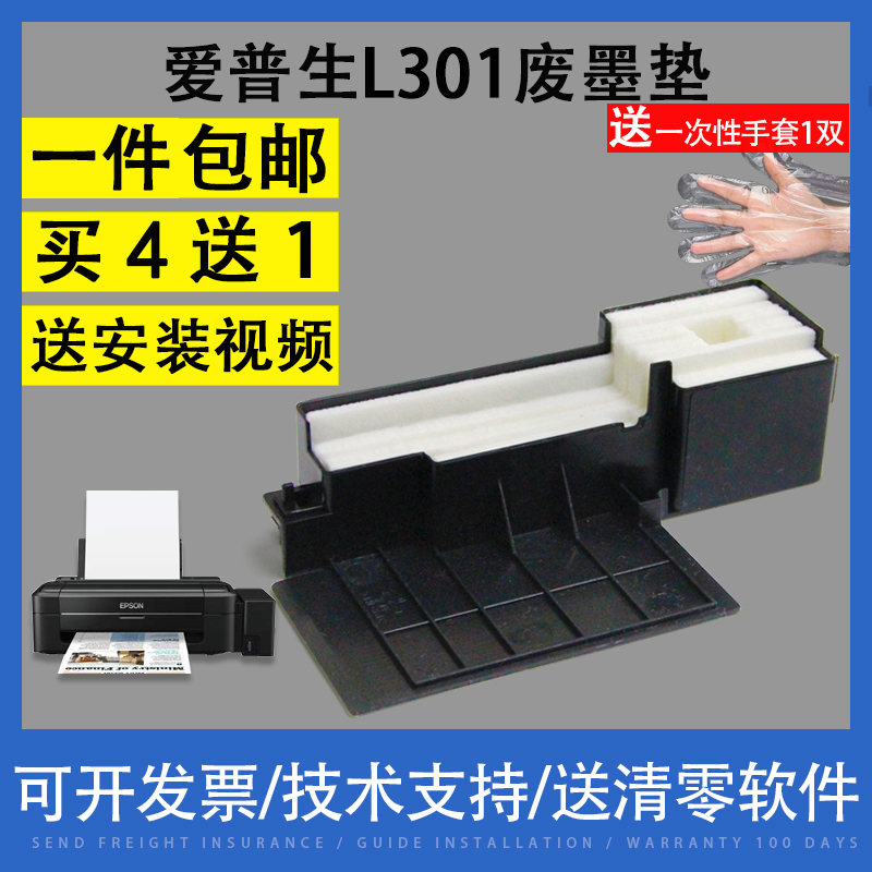 适用爱普生L111废墨垫 L211 L220 L301 L303 L310 L313废墨收集器收集仓L360 L405 L363 L365废墨仓海绵垫-封面