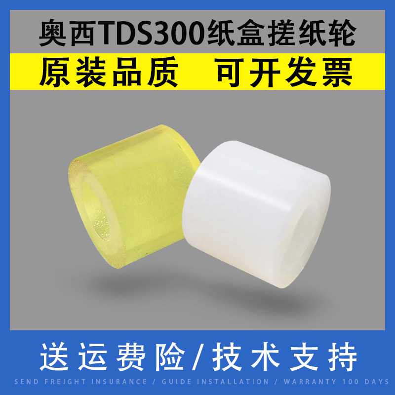 翔彩 适用奥西TDS300搓纸轮 320 400 450 600 700 750 PW340 350 360工程机纸盒搓纸轮